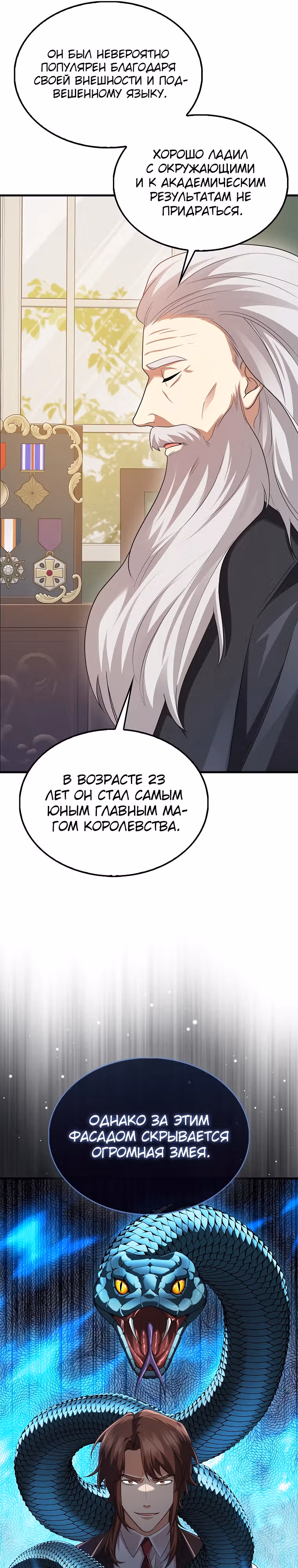 Всемогущий маг — Том 2 · Глава 52, страница 18