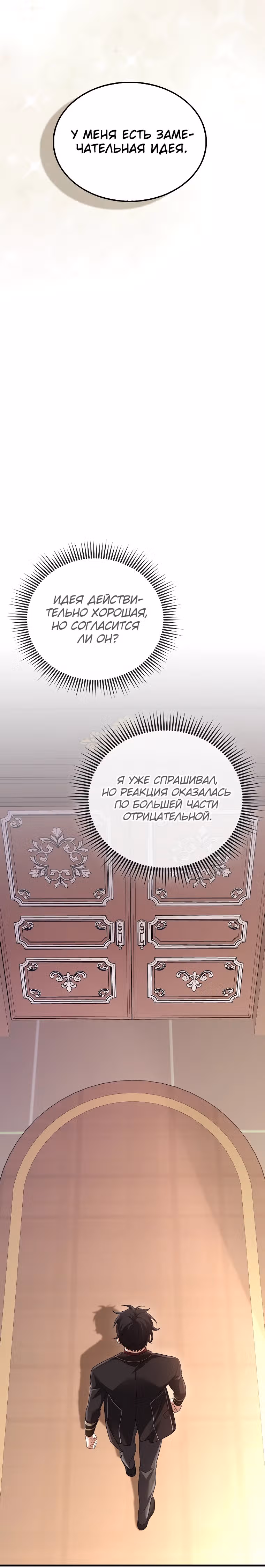Всемогущий маг — Том 2 · Глава 52, страница 21