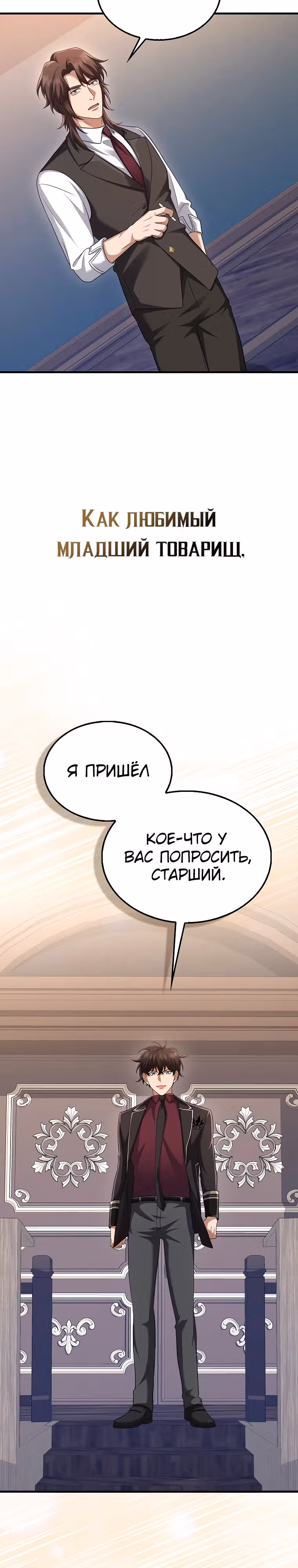 Всемогущий маг — Том 2 · Глава 52, страница 23