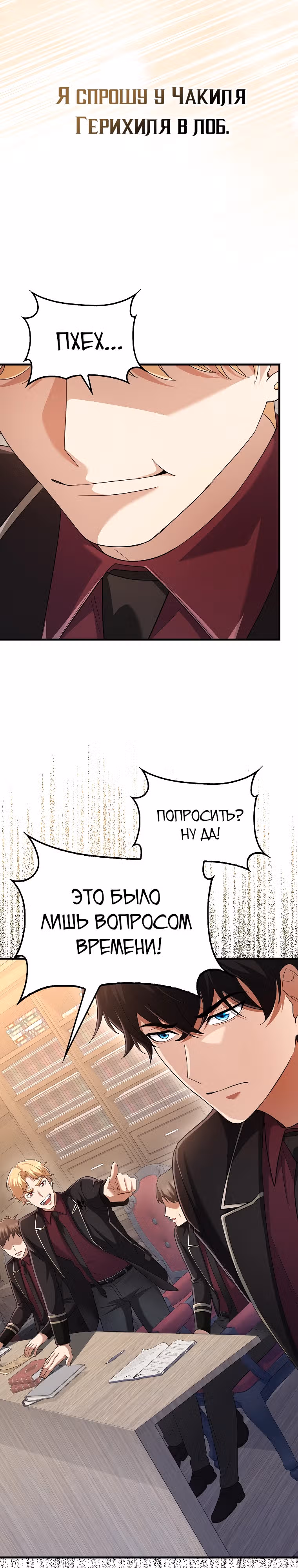 Всемогущий маг — Том 2 · Глава 52, страница 24