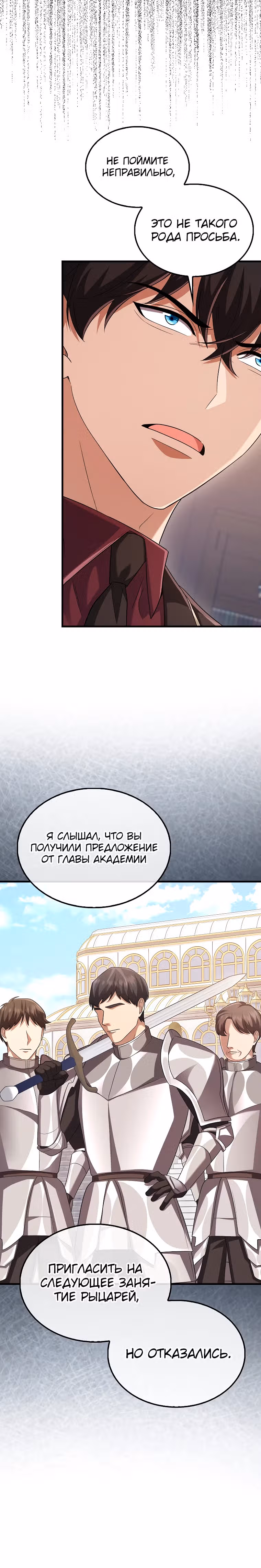 Всемогущий маг — Том 2 · Глава 52, страница 25