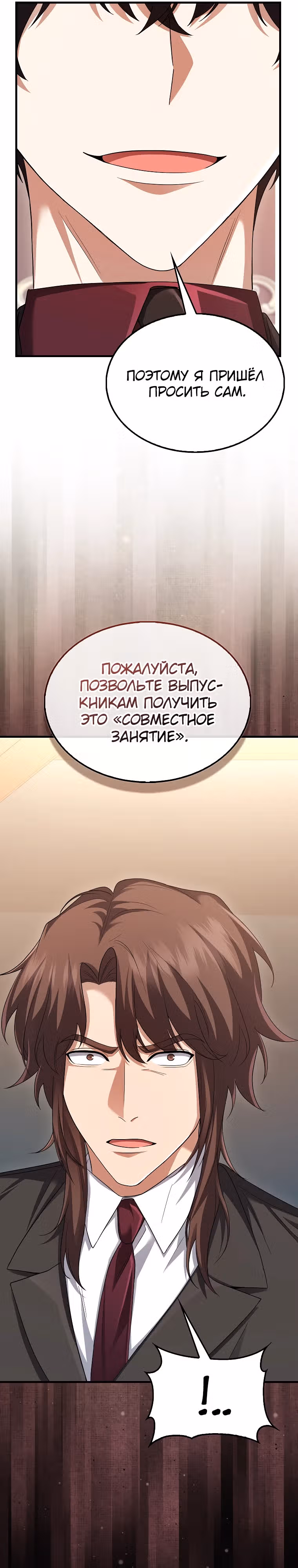 Всемогущий маг — Том 2 · Глава 52, страница 26