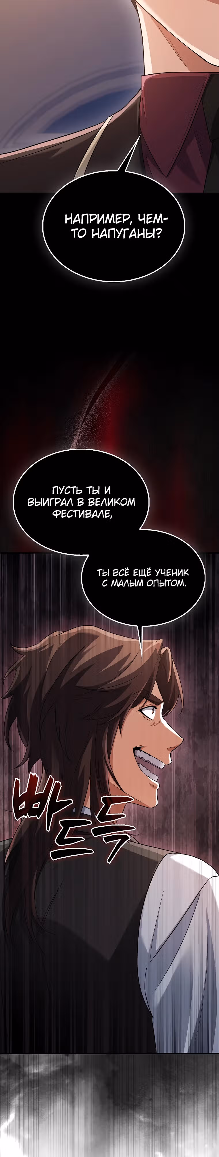 Всемогущий маг — Том 2 · Глава 52, страница 32