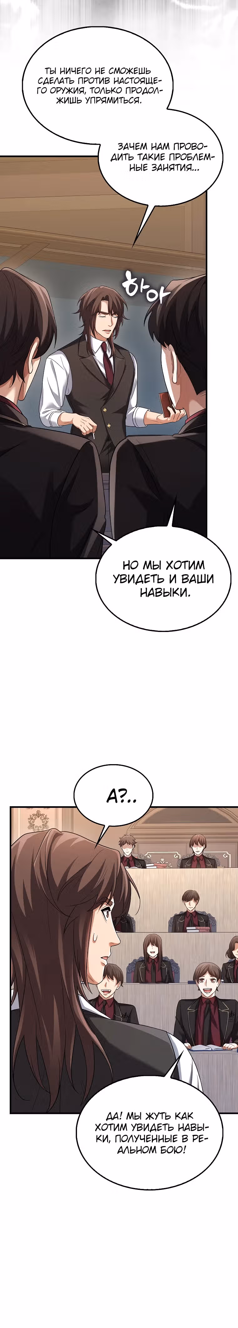 Всемогущий маг — Том 2 · Глава 52, страница 33