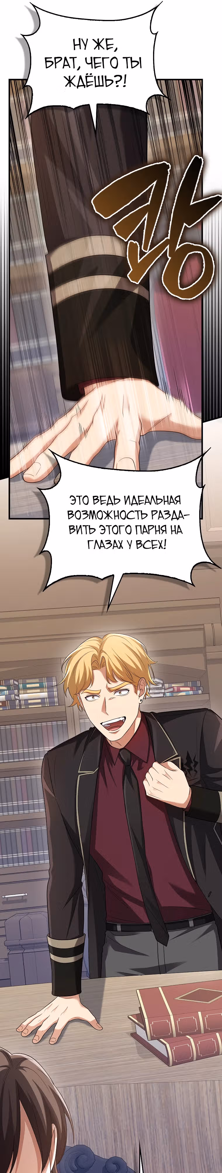 Всемогущий маг — Том 2 · Глава 52, страница 34
