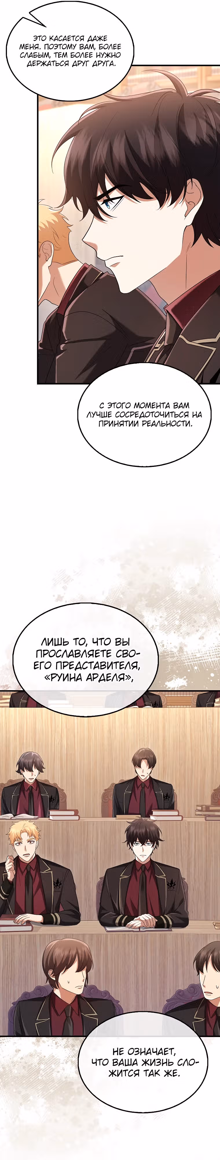 Всемогущий маг — Том 2 · Глава 52, страница 5