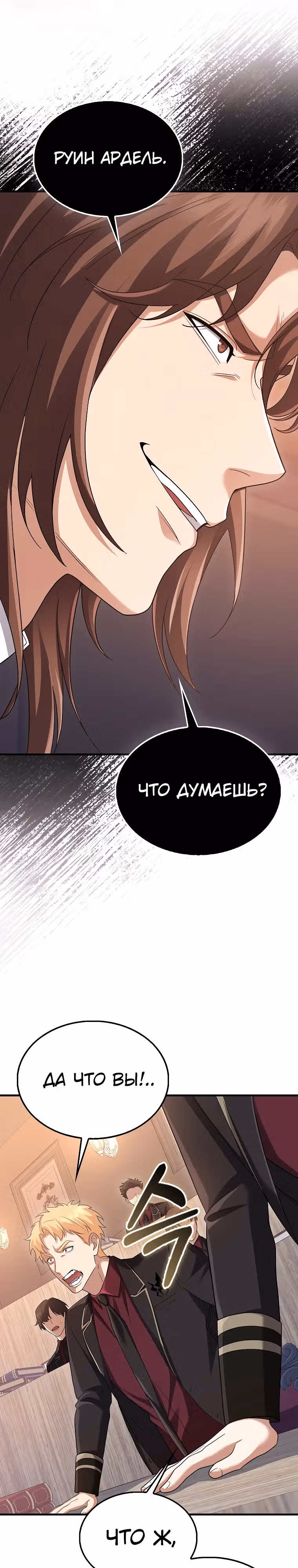 Всемогущий маг — Том 2 · Глава 52, страница 6