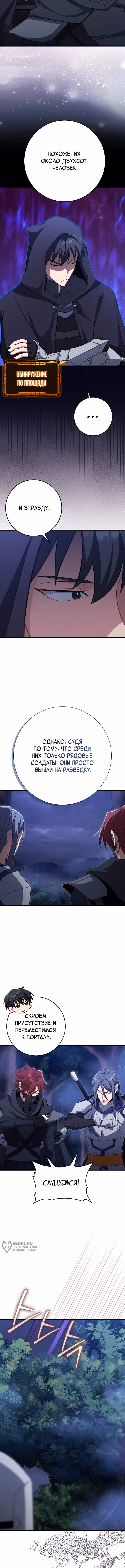 Игрок максимального уровня — Том 1 · Глава 127, страница 9