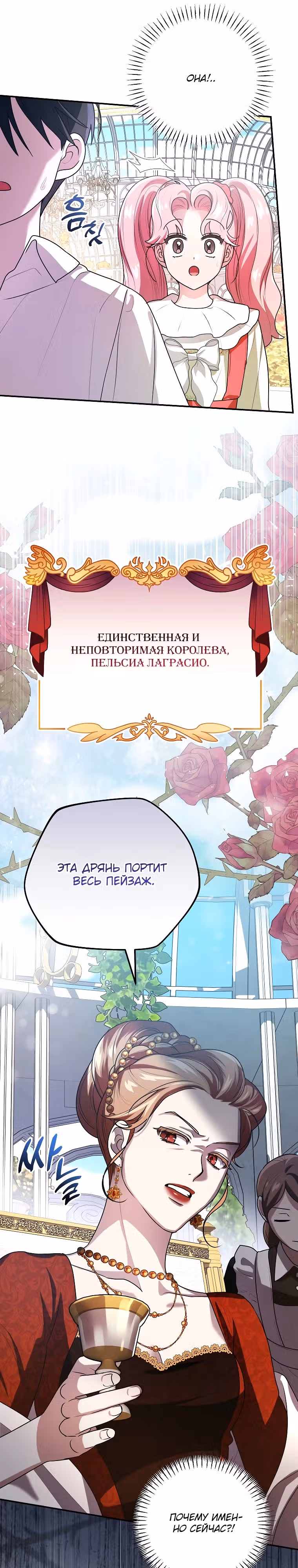 Я дала слишком хорошее образование злодею — Том 1 · Глава 8, страница 14