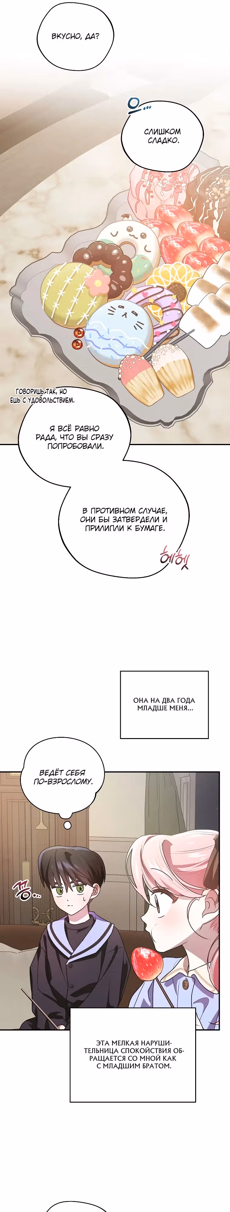 Я дала слишком хорошее образование злодею — Том 1 · Глава 8, страница 32