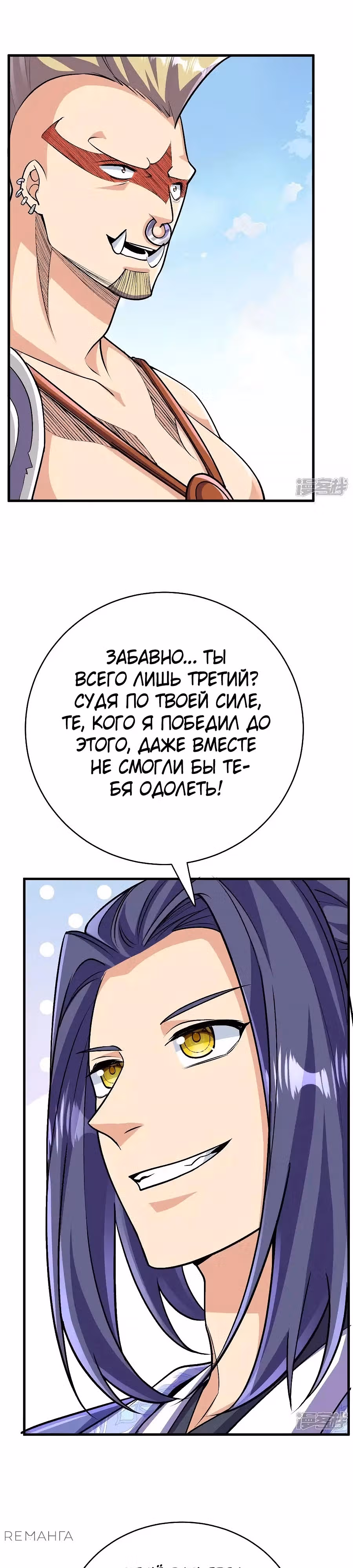 Сильнейший предок в истории — Том 1 · Глава 112, страница 15