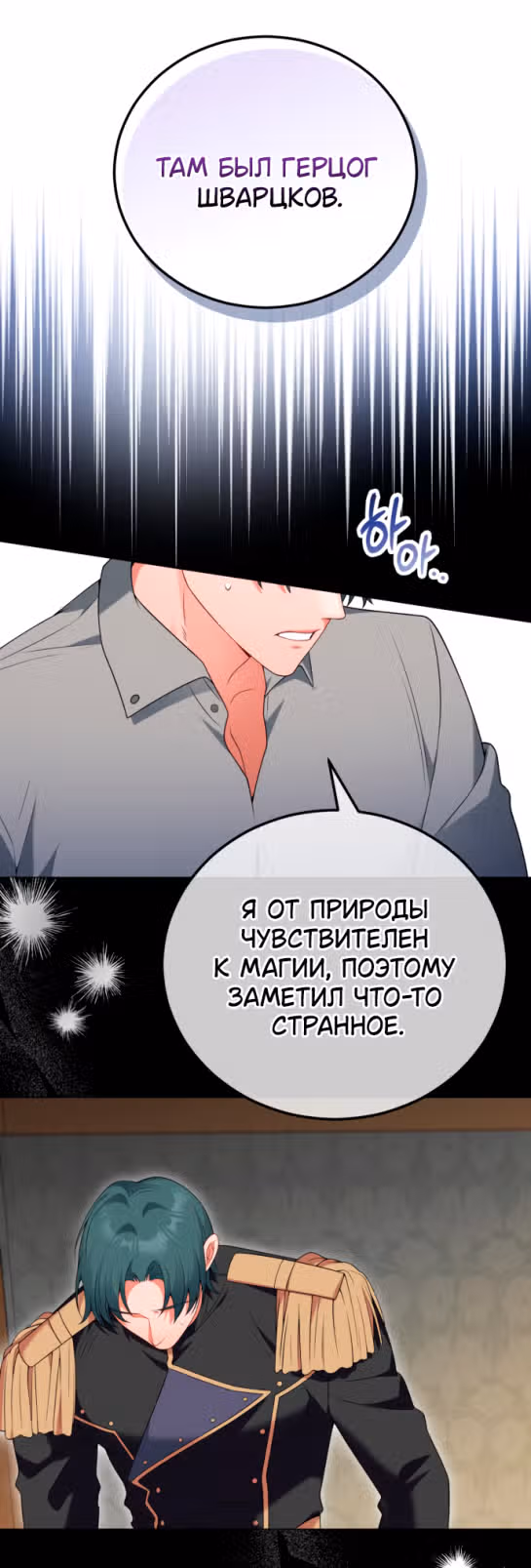 Я разведусь с мужем-тираном — Том 1 · Глава 75, страница 14