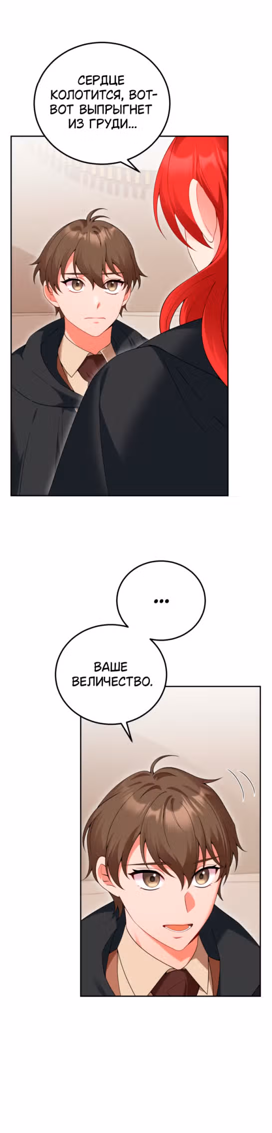 Я разведусь с мужем-тираном — Том 1 · Глава 75, страница 30