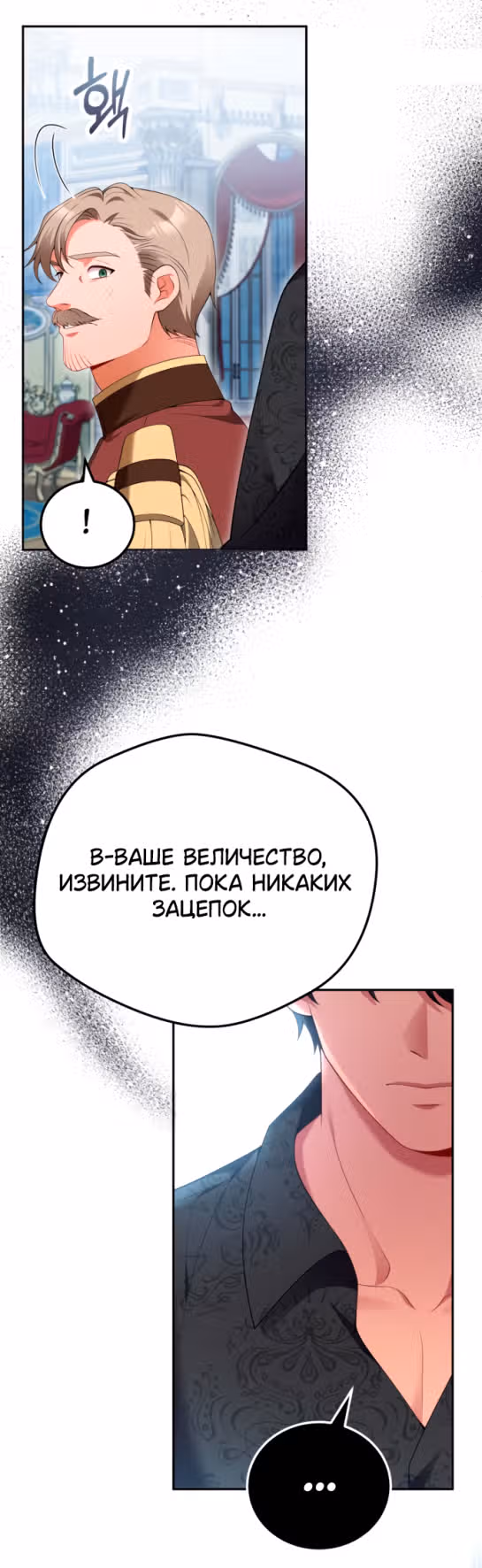 Я разведусь с мужем-тираном — Том 1 · Глава 75, страница 7