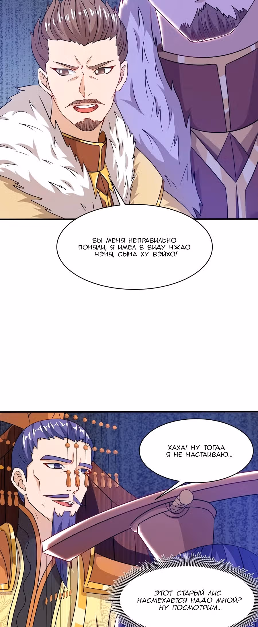 Повелитель трех царств — Том 1 · Глава 110, страница 11