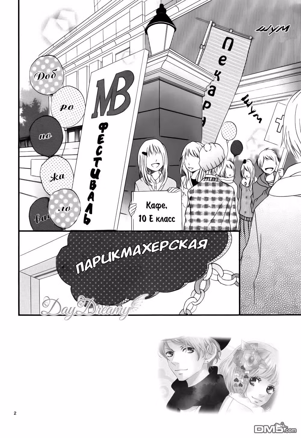 Девушка, любовь и волшебные руки — Том 2 · Глава 7, страница 2