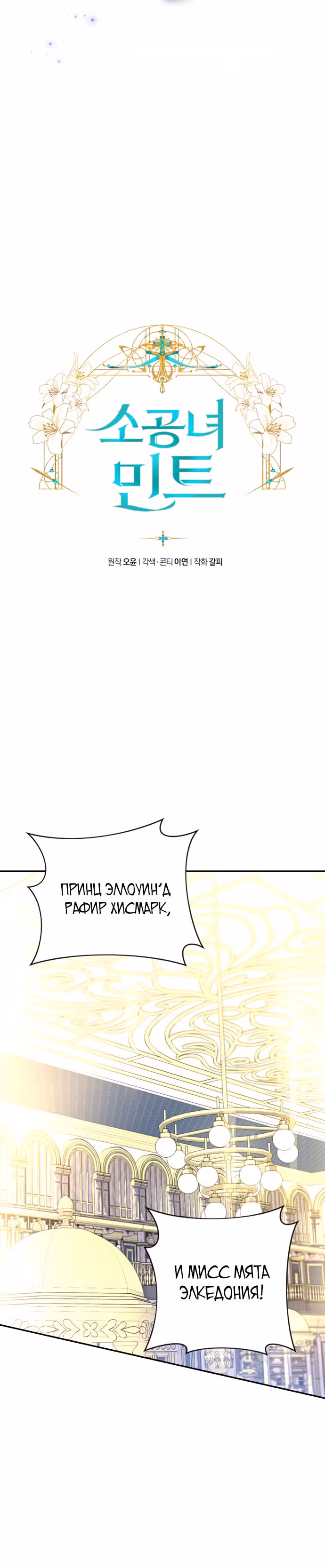Малышка-принцесса Мята — Том 1 · Глава 39, страница 12