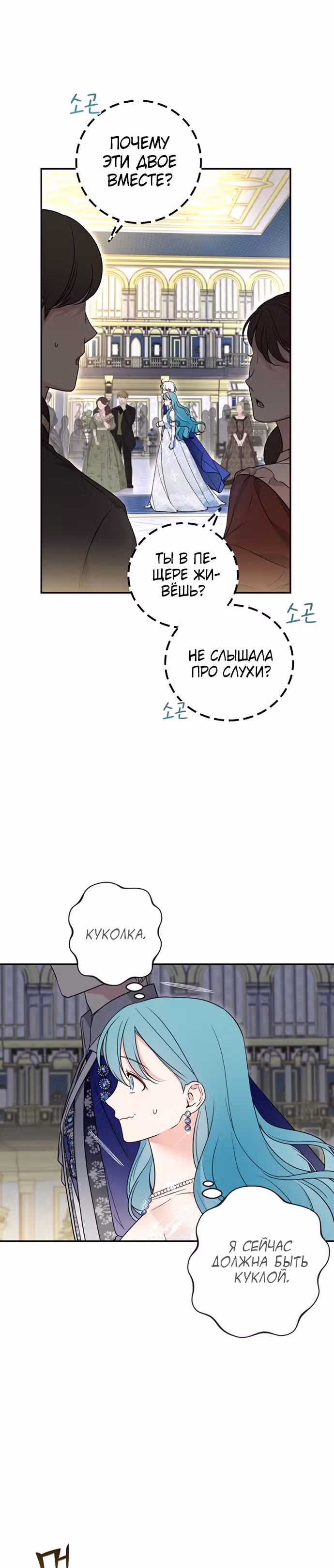 Малышка-принцесса Мята — Том 1 · Глава 39, страница 15
