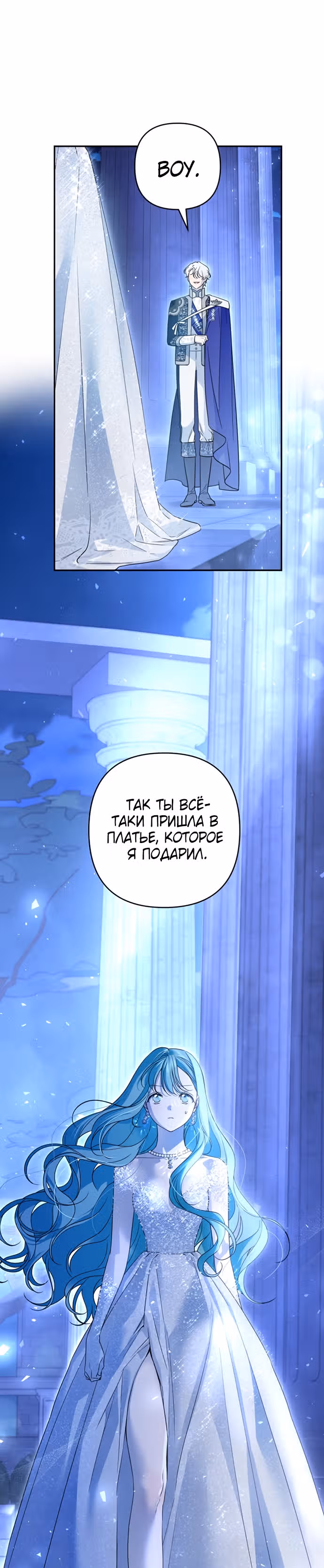 Малышка-принцесса Мята — Том 1 · Глава 39, страница 3