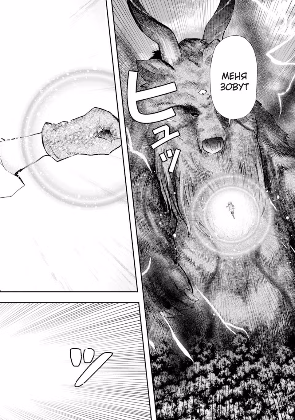 Тот Низший Рыцарь, На самом деле Уровень 999 — Том 1 · Глава 6, страница 16