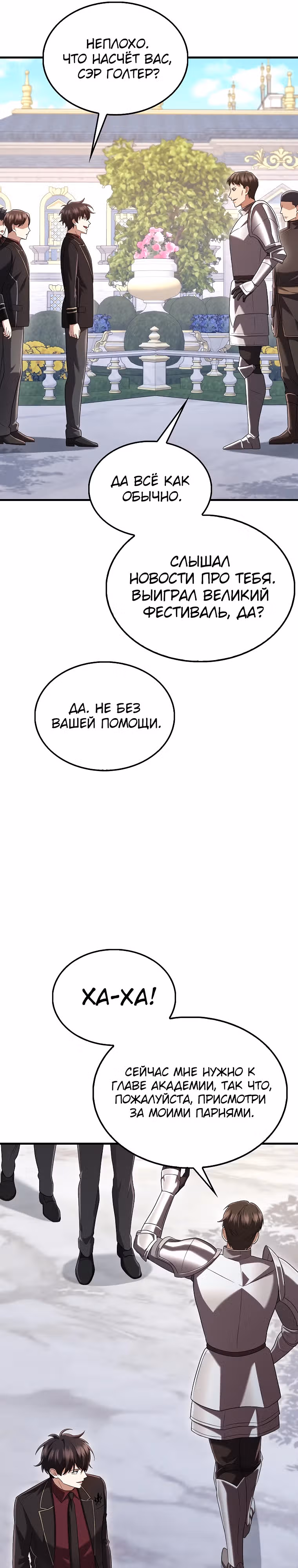 Всемогущий маг — Том 2 · Глава 53, страница 6