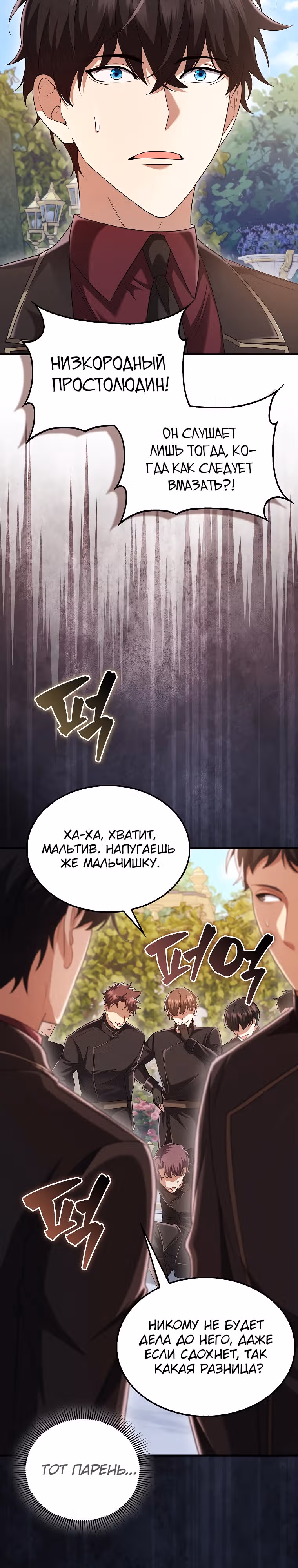 Всемогущий маг — Том 2 · Глава 53, страница 8