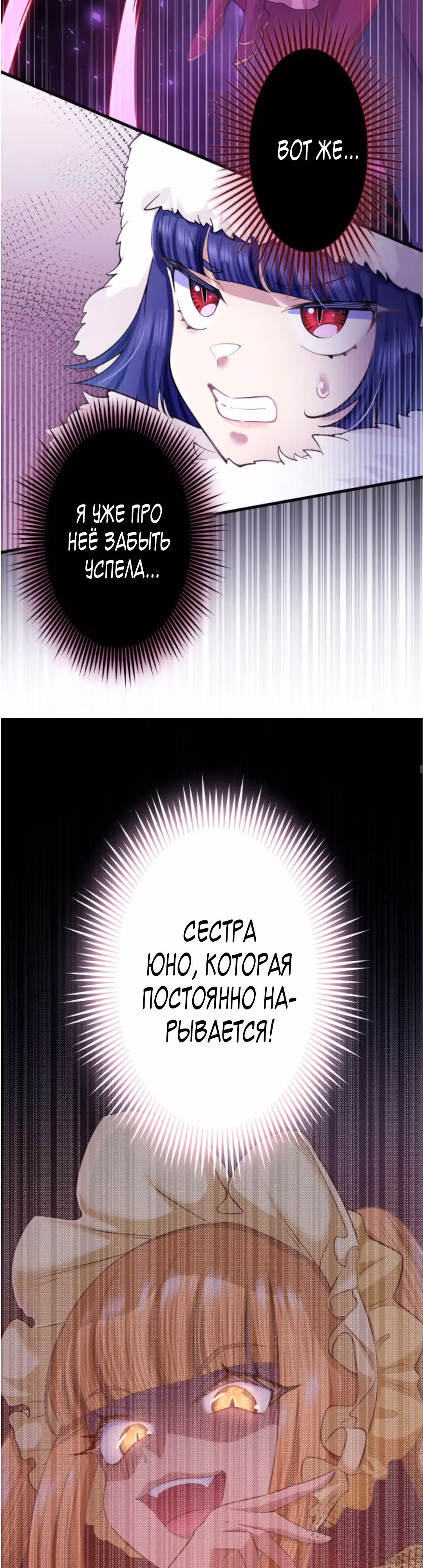 Злодейка хочет отомстить своему отцу - жнецу смерти! — Том 1 · Глава 12, страница 28