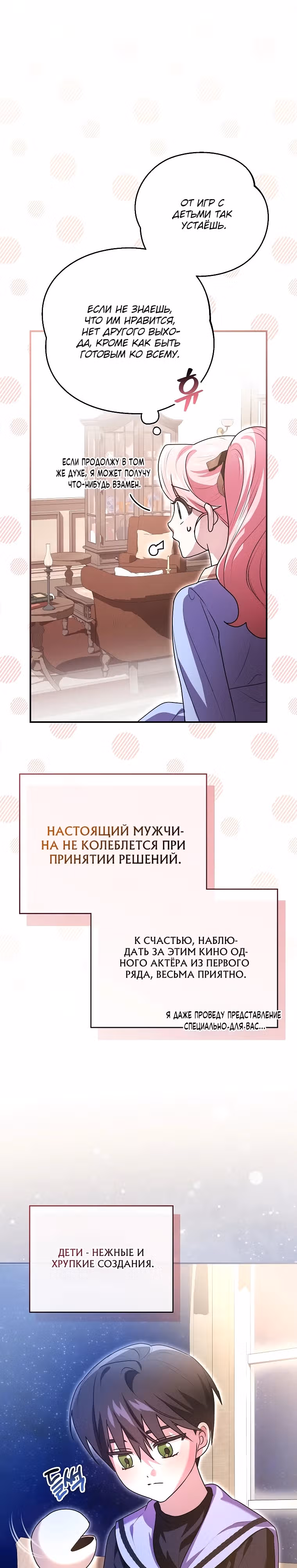 Я дала слишком хорошее образование злодею — Том 1 · Глава 9, страница 14