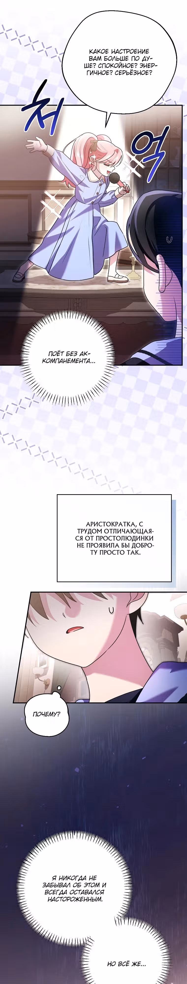 Я дала слишком хорошее образование злодею — Том 1 · Глава 9, страница 9