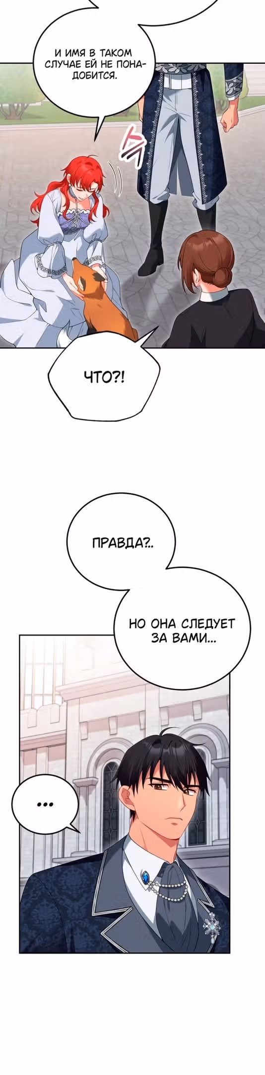 Я разведусь с мужем-тираном — Том 1 · Глава 73, страница 20