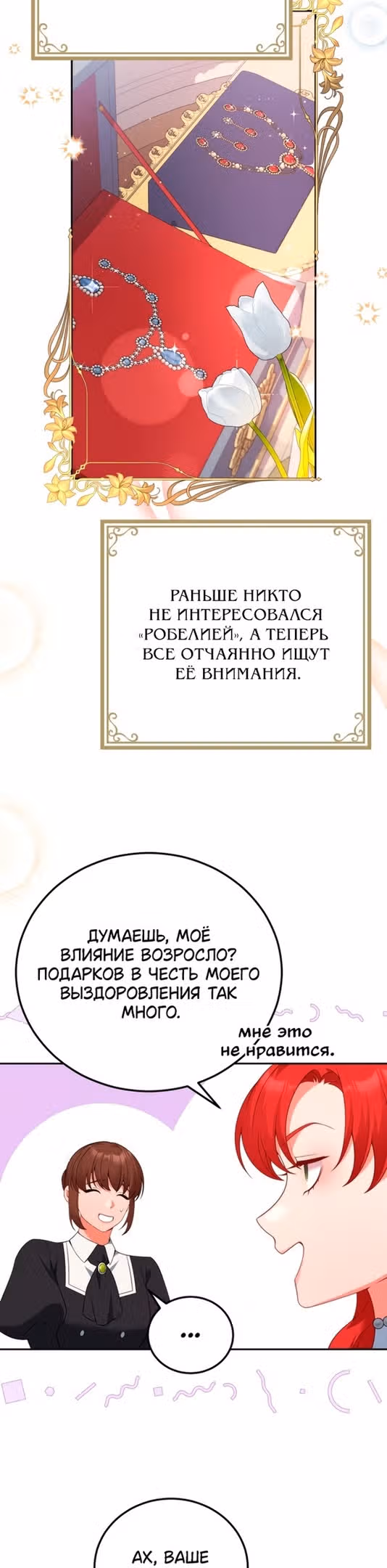 Я разведусь с мужем-тираном — Том 1 · Глава 73, страница 7