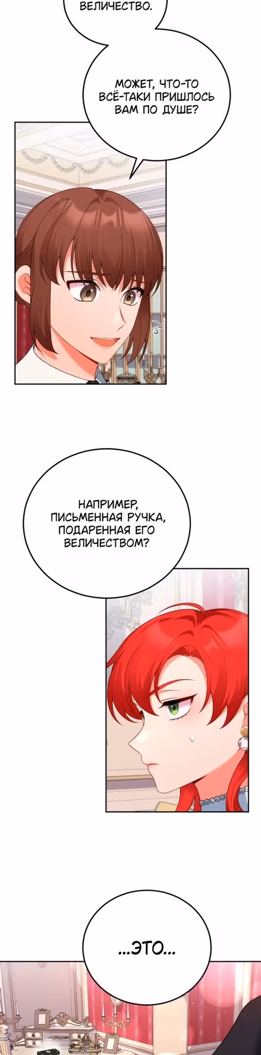 Я разведусь с мужем-тираном — Том 1 · Глава 73, страница 8