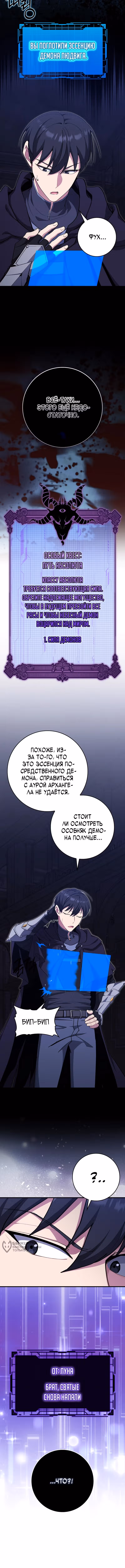 Игрок максимального уровня — Том 1 · Глава 126, страница 13