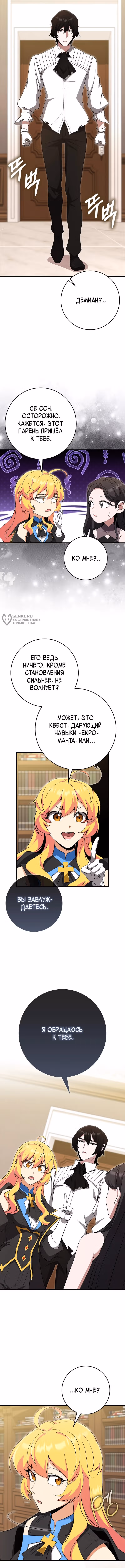 Игрок максимального уровня — Том 1 · Глава 126, страница 3