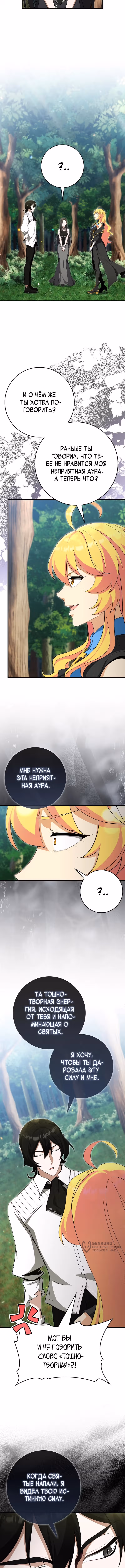 Игрок максимального уровня — Том 1 · Глава 126, страница 5