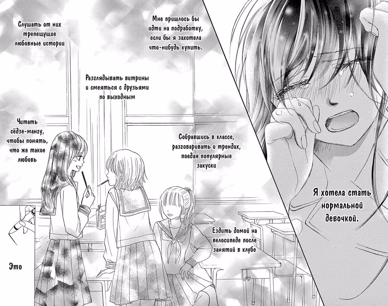 Возможно, мне не нужна твоя любовь — Том 1 · Глава 4, страница 25