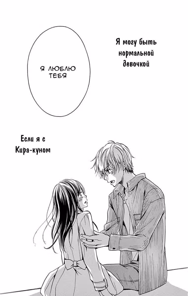 Возможно, мне не нужна твоя любовь — Том 1 · Глава 4, страница 29