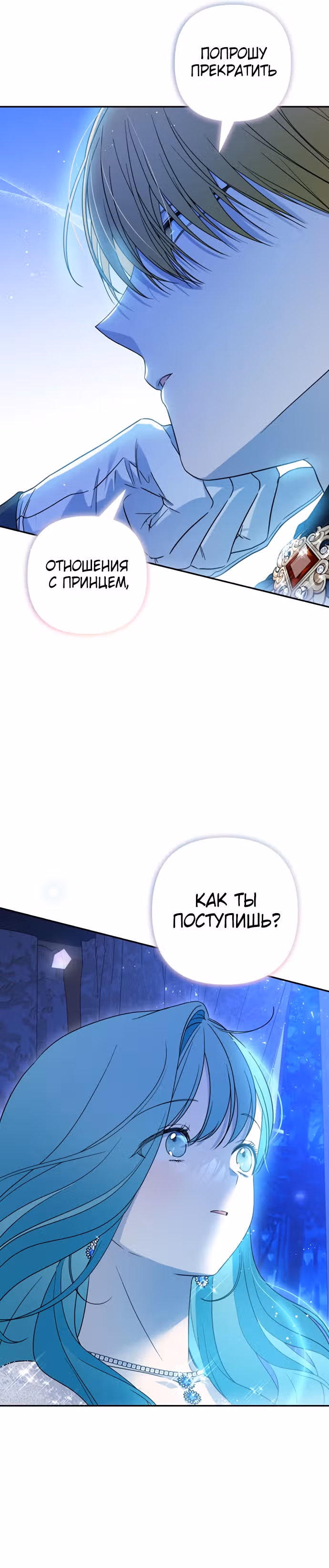 Малышка-принцесса Мята — Том 1 · Глава 40, страница 28
