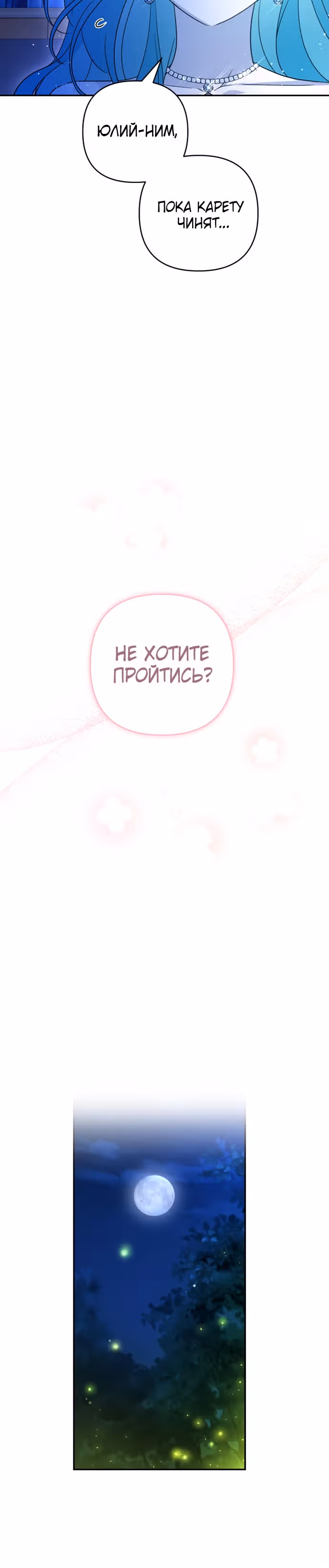 Малышка-принцесса Мята — Том 1 · Глава 40, страница 31