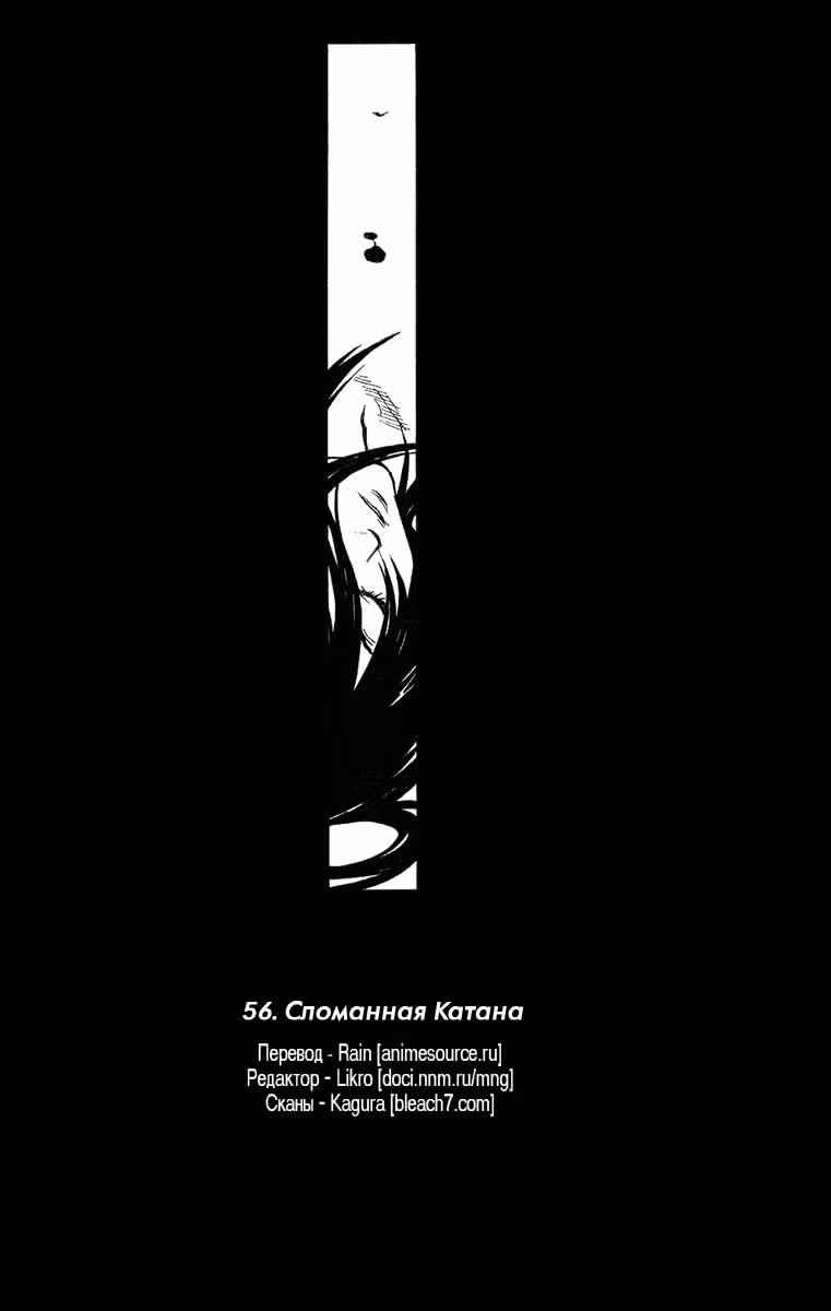 Блич — Том 7 · Глава 56, страница 4