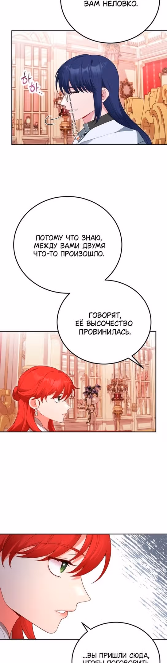 Я разведусь с мужем-тираном — Том 1 · Глава 72, страница 9