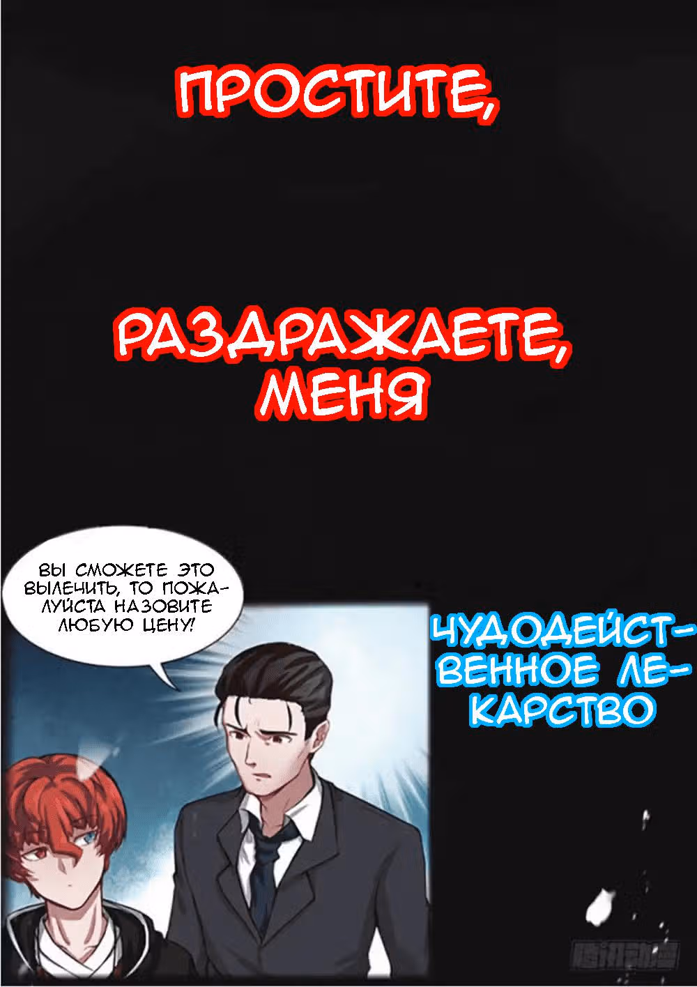 Столичный Доктор Инь и Янь — Том 1 · Глава 0, страница 4