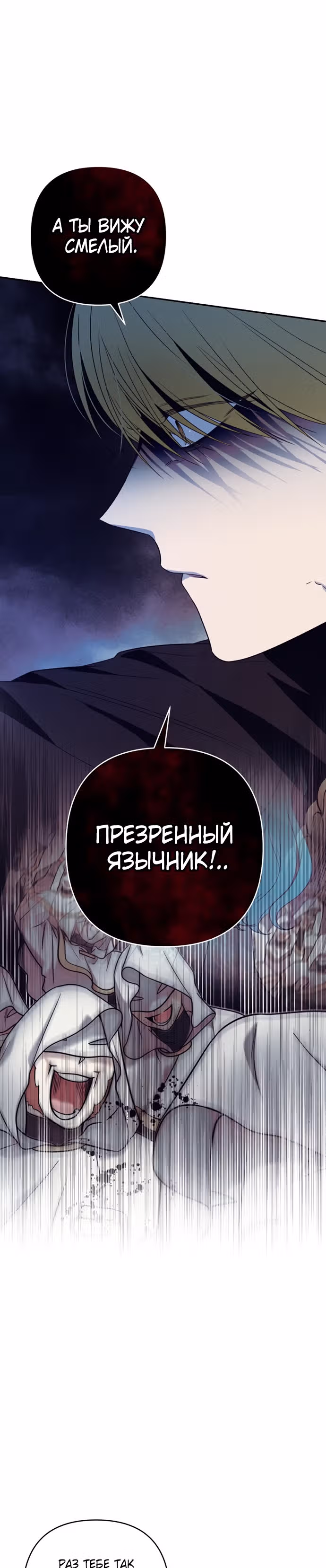 Малышка-принцесса Мята — Том 1 · Глава 41, страница 19