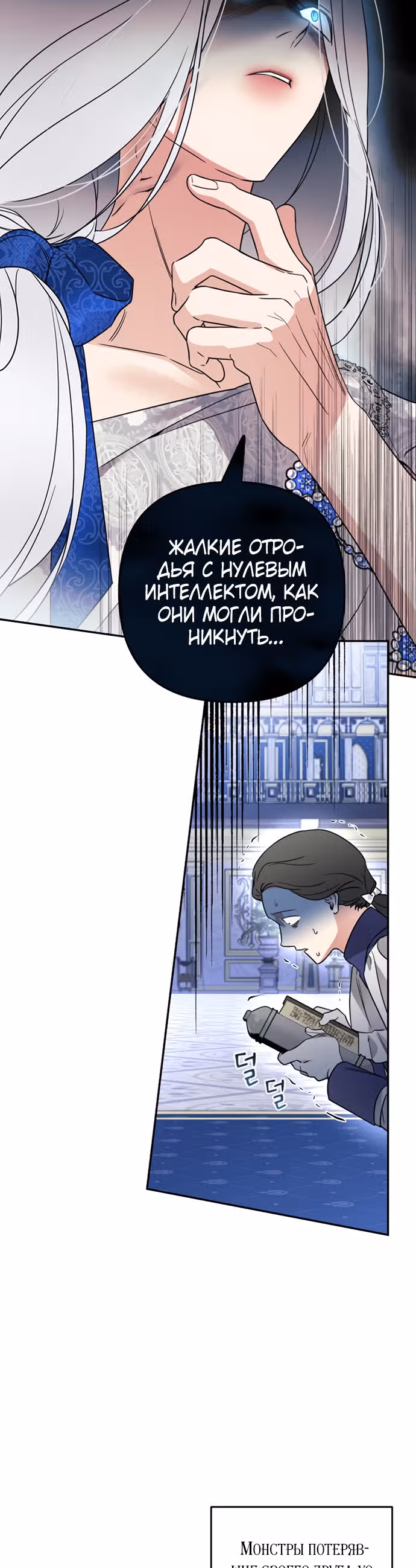 Малышка-принцесса Мята — Том 1 · Глава 41, страница 43