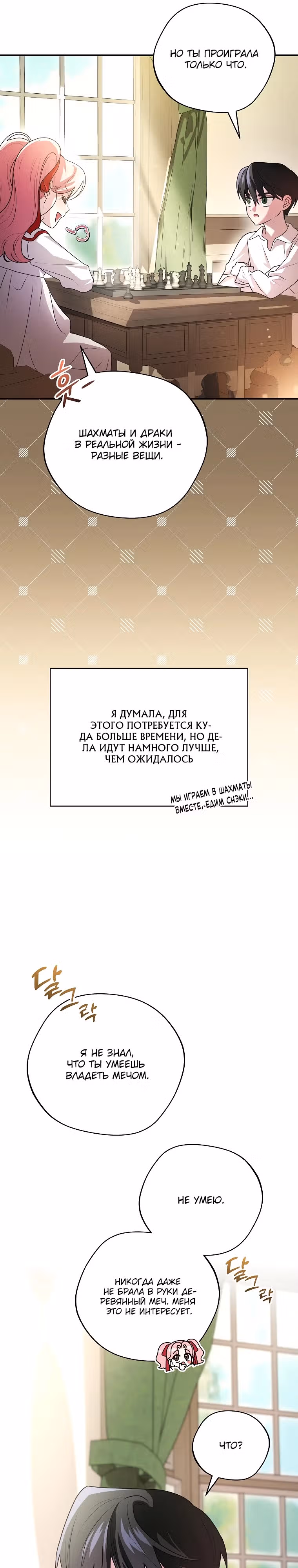 Я дала слишком хорошее образование злодею — Том 1 · Глава 10, страница 16