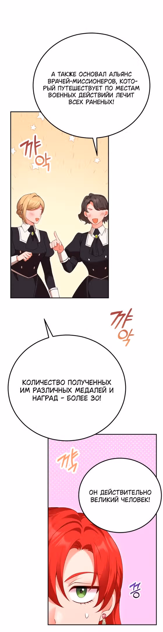 Я разведусь с мужем-тираном — Том 1 · Глава 71, страница 34