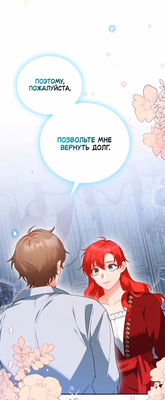 Я разведусь с мужем-тираном — Том 1 · Глава 71, страница 10