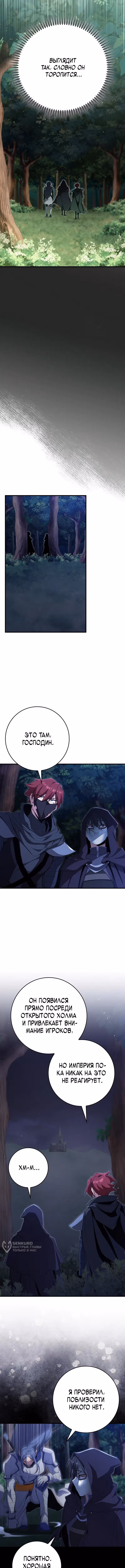 Игрок максимального уровня — Том 1 · Глава 125, страница 13