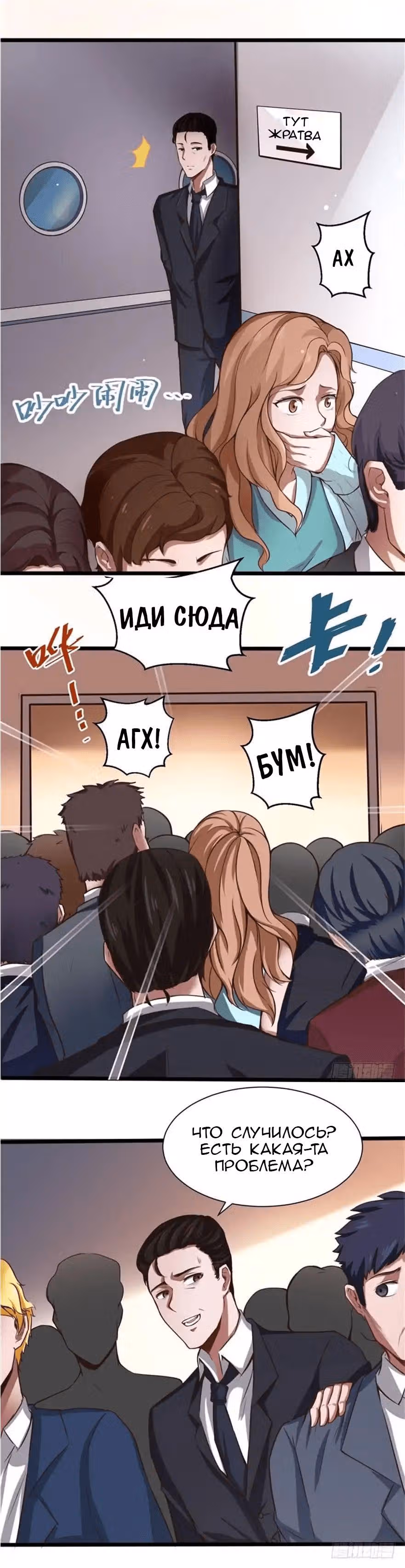 Столичный Доктор Инь и Янь — Том 1 · Глава 2, страница 3