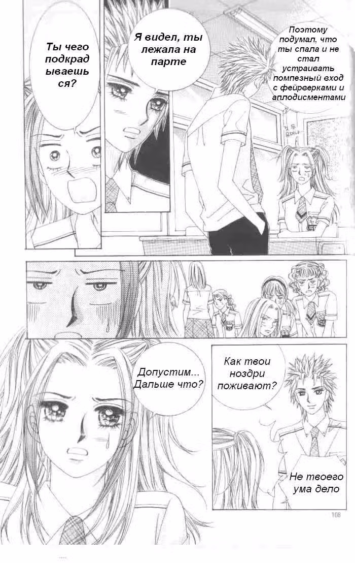 Лисица, встретившая волка — Том 1 · Глава 4, страница 14